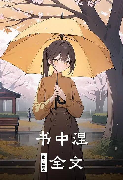 书中涅槃全文