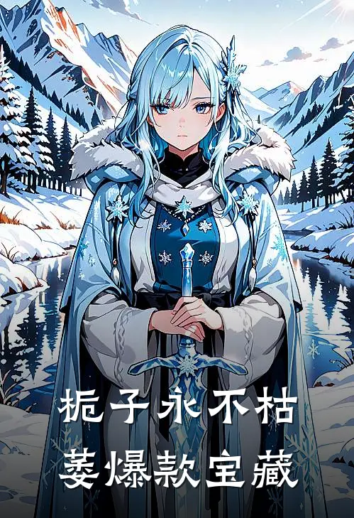 栀子永不枯萎爆款宝藏